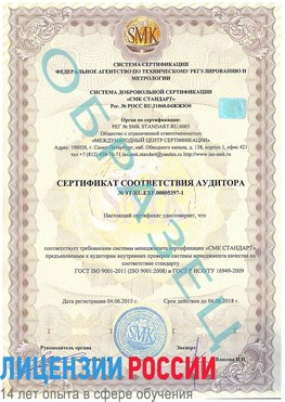 Образец сертификата соответствия аудитора №ST.RU.EXP.00005397-1 Суворов Сертификат ISO/TS 16949